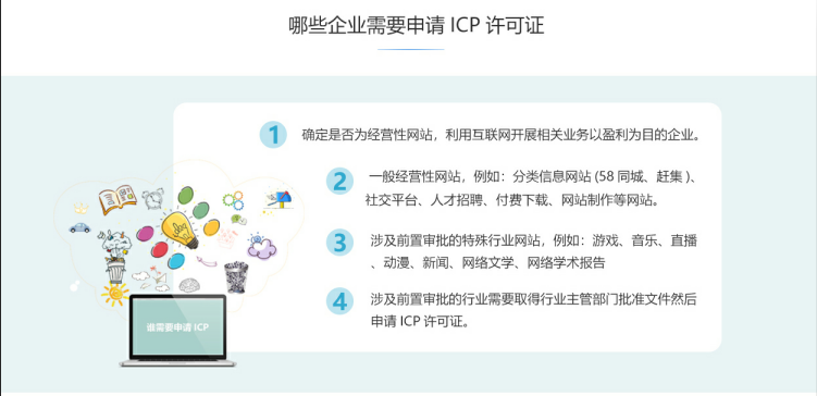 马湾镇ICP牌照、ICP许可证办理流程